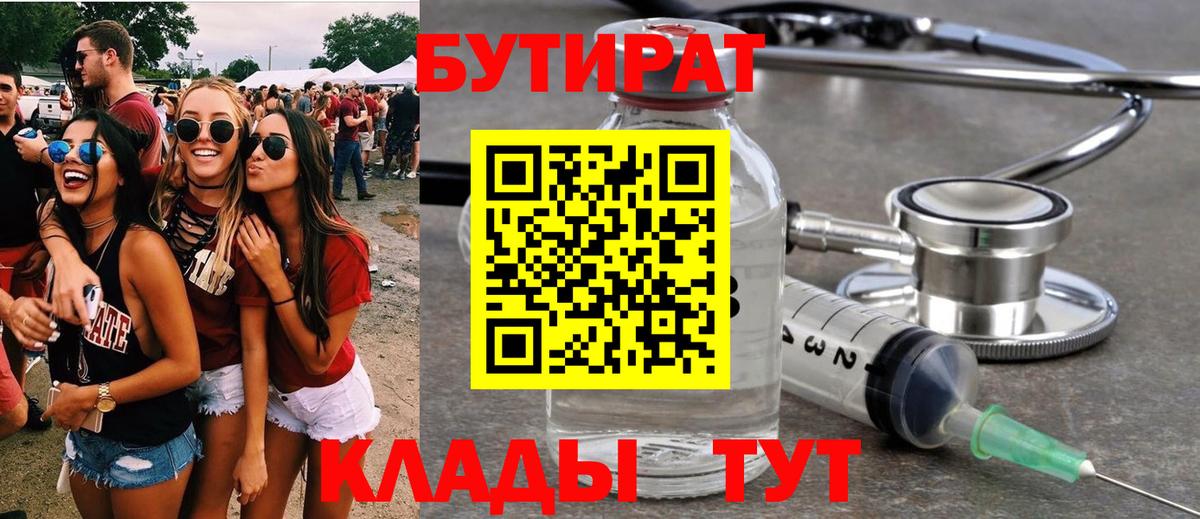БУТИРАТ  Вход с VPN  Чапаевск  БУТИРАТ оксибутират 