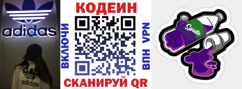 закладки Чапаевск Codein напиток Lean (лин)