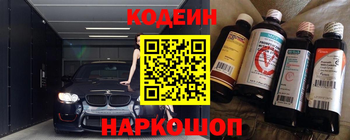 Codein Purple Drank  Вход с VPN  Codein напиток Lean (лин)  Чапаевск 
