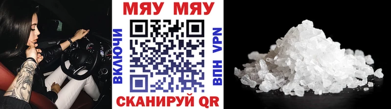 МЯУ-МЯУ кристаллы  Чапаевск 
