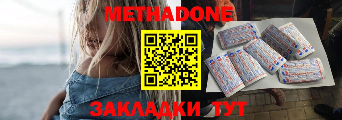 МЕТАДОН methadone  Метадон кристалл  Чапаевск  Вход с VPN 