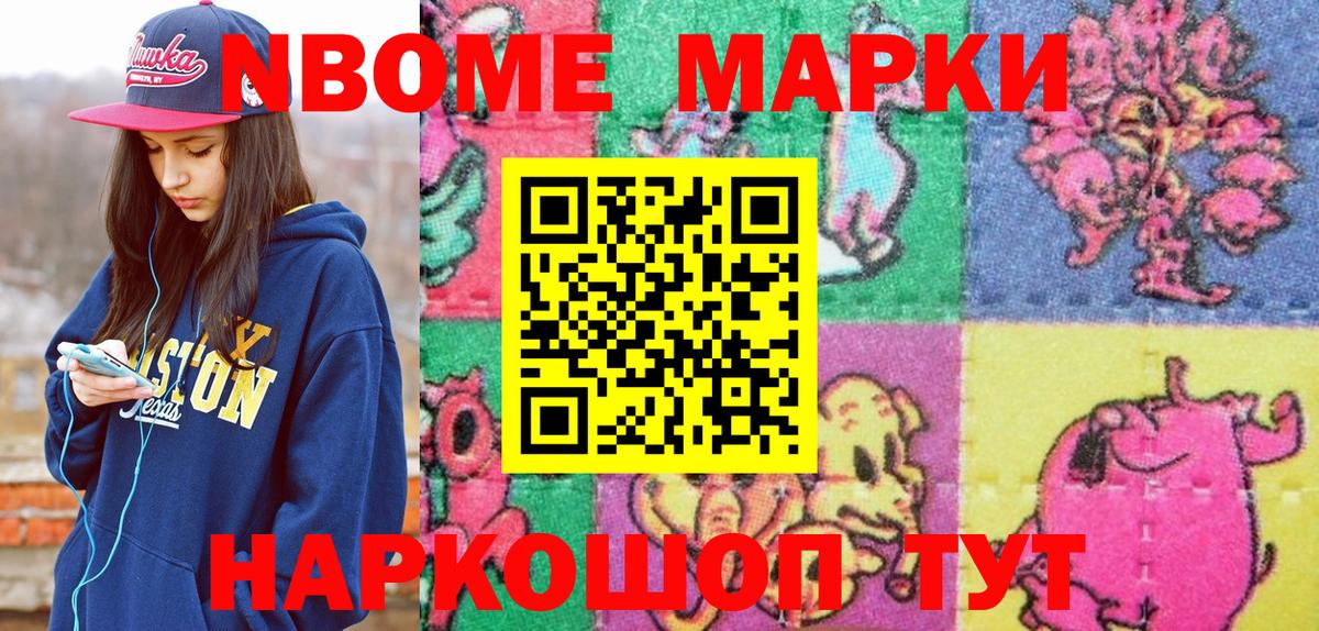 Марки 25I-NBOMe 1,8мг Чапаевск